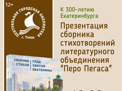 ПРЕЗЕНТАЦИЯ СБОРНИКА "ГРАД СВЯТОЙ ЕКАТЕРИНЫ"