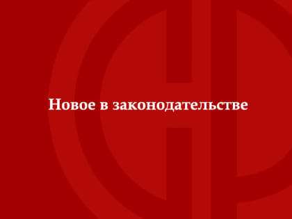 Новое в нашей жизни