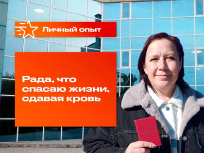 Красноуралочка стала «Почетным донором России»