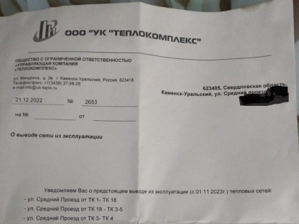 Жителям посёлка Чкалова пообещали отключить центральное отопление