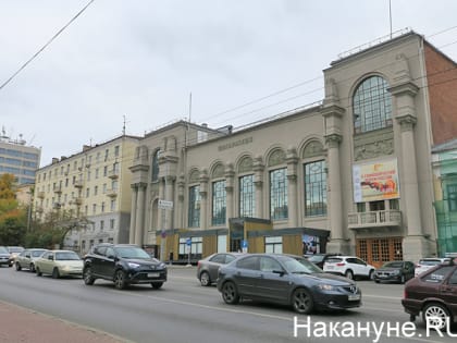 В Екатеринбурге нанесли границы территорий объектов культурного наследия рядом с новым залом филармонии