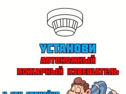 В Артемовском муниципальном округе продолжается работа по установке автономных пожарных извещателей