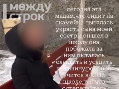 В Нижнем Тагиле неадекватная женщина приставала к детям, угрожая вывезти ребёнка в лес и убить (ВИДЕО)