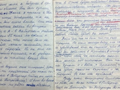 Листая старую тетрадь…