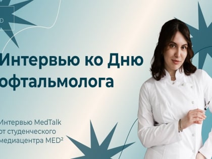 Диагностика и лечение заболеваний глаз в современном мире