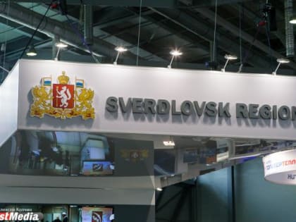 Свердловская область стала одной из самых материально благополучных в России
