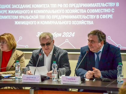 Развитие жилищного и коммунального хозяйства в Екатеринбурге