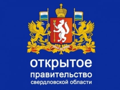 Приглашаем жителей Режевского городского округа принять участие в проведении социальных опросов