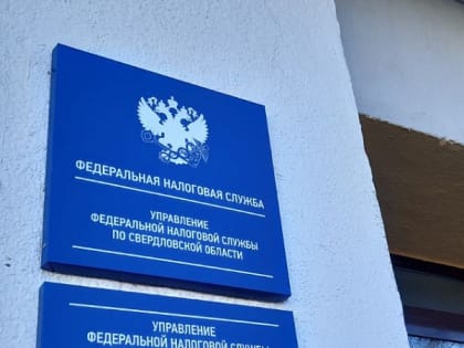 На 7% вырастет сумма налога на имущество в Свердловской области в этом году