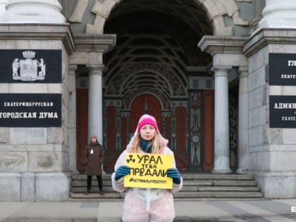 В Екатеринбурге и Новоуральске прошли одиночные пикеты против ввоза урановых «хвостов»