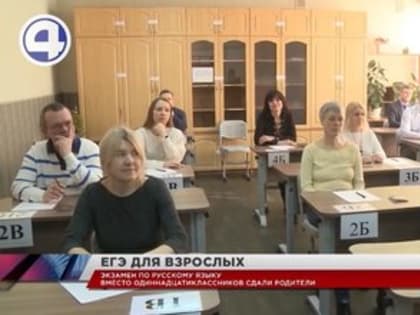 Вместо одиннадцатиклассников ЕГЭ по русскому языку сдавали родители