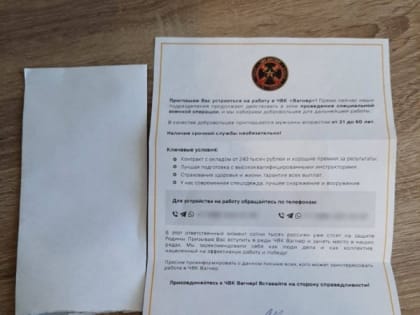 Приглашаю вас на работу в ЧВК "Вагнер": жителям Свердловской области предложили принять участие в спецоперации