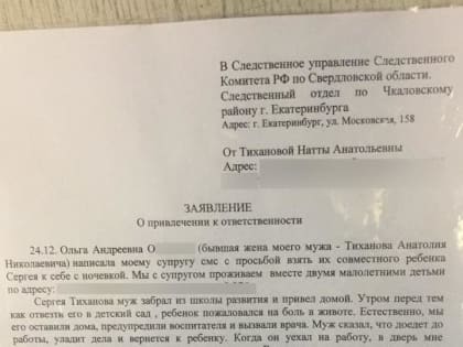 «Бил по лицу и угрожал утопить детей». Владелица школы развития из Екатеринбурга написала заявление на сотрудника министерства культуры