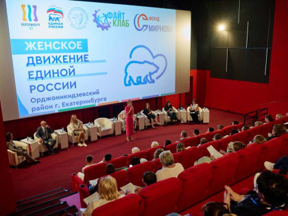 Состоялось открытое заседание общественного совета партпроекта «Женское движение Единой России» Орджоникидзевского местного отделения Партии «Единая Россия»