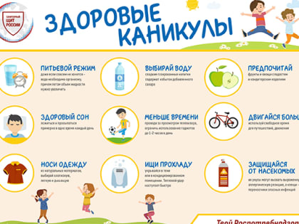 Безопасность для здоровья