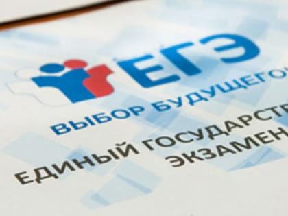 Нашим абитуриентам: утверждено расписание ЕГЭ в 2020 году