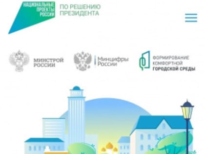 Рейтинговое голосование за объекты, благоустройство которых планируется в период, начиная с 2025 года