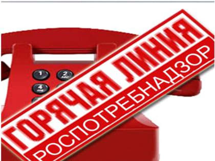 Горячая линия Роспотребнадзора по вопросам детских товаров