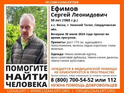 В Нижнем Тагиле разыскивают 59-летнего мужчину с потерей памяти