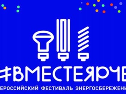 Краснотурьинцев приглашают принять участие в конкурсе творческих работ #ВместеЯрче