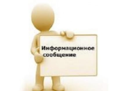 Информация об итогах продажи муниципального имущества на аукционе в электронной форме   №111119/3225082/01 от 11.11.2019