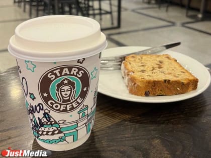 В Екатеринбурге рынок «Старбакса» намерены занять сеть DUO и бренд Тимати и Пинского StarsCoffee