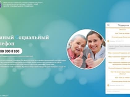 В Свердловской области появился первый чат-бот для помощи в социальных вопросах