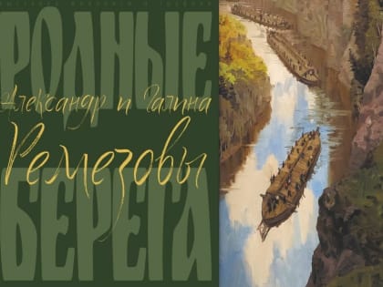 Лица горожан, Чусовая и берег Крыма предстанут на выставке «Родные берега»