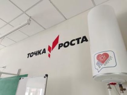 В школе №32 поселка Монетного состоится открытие центра образования естественно-научной и технологической направленностей «Точка роста»