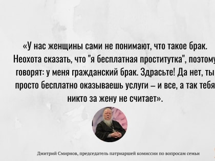 «В браке надо трудиться, жить для другого, а не для себя»