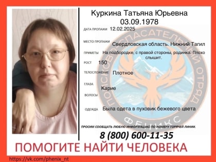В Нижнем Тагиле на Вагонке пропала 45-летняя женщина: она плохо слышит