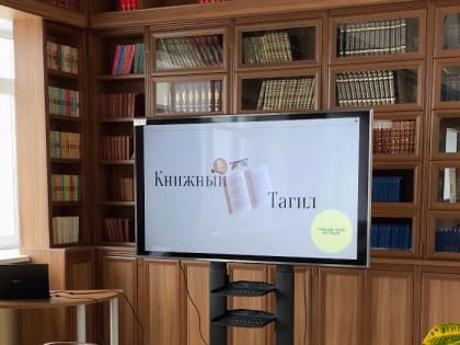КНижный Тагил открылся!