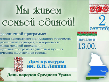 Мы разные, но мы едины!