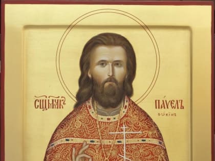 Священномученик Павел Фокин: Жизнь и мученичество