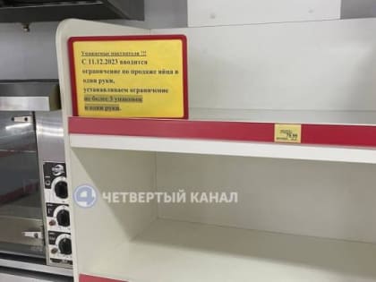 В Екатеринбурге ввели ограничения на продажу яиц