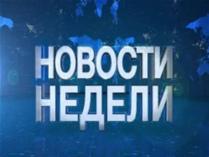 Актуальные новости системы образования с 13   по 20 января