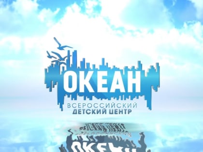 Ученица Тавринской школы едет в ВДЦ «Океан»