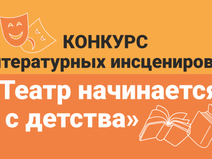 Театр начинается с детства