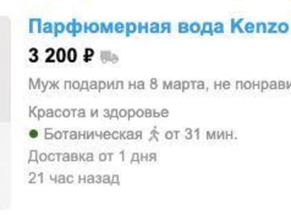 На Avito бум объявлений после 8 марта