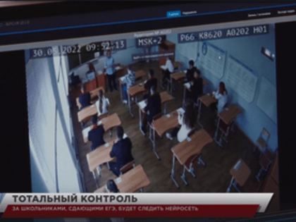 За школьниками, сдающими ЕГЭ, будет следить нейросеть