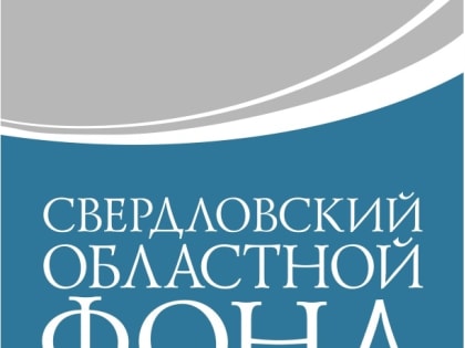 Заём по самой низкой ставке доступен начинающим предпринимателям Свердловской области