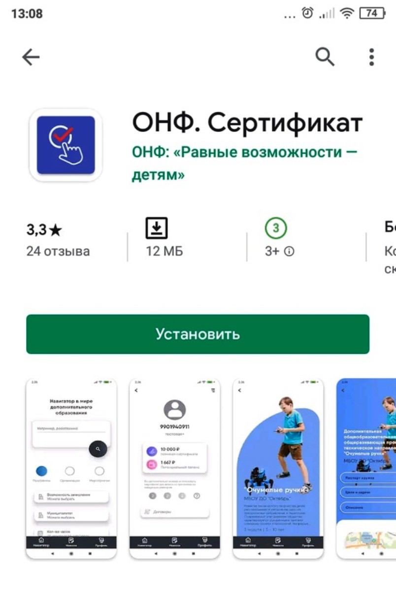 Онф сертификат. ОНФ сертификат приложение. ОНФ сертификат дополнительного образования. ОНФ сертификат приложение для айфона.