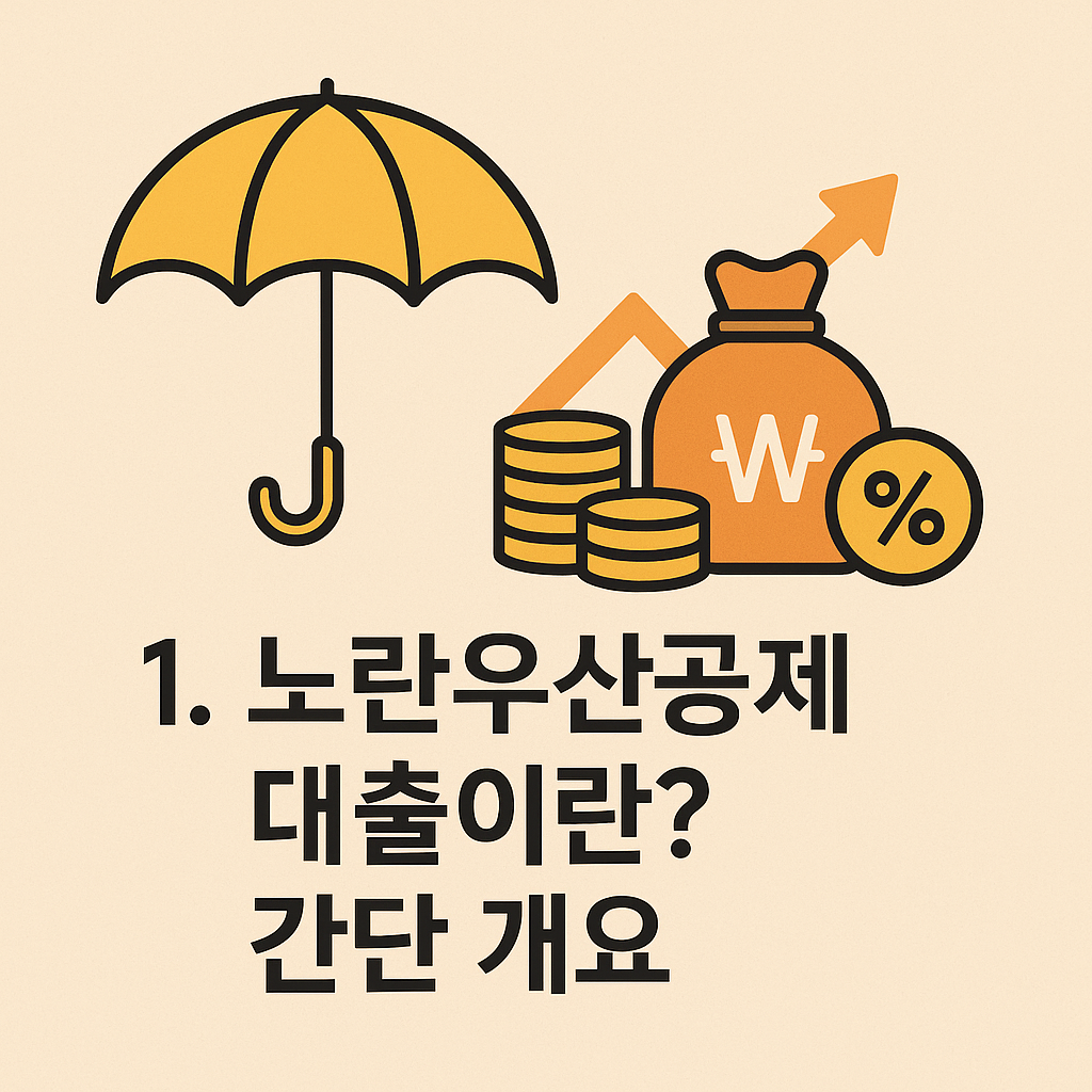 공제 대출 설명 이미지