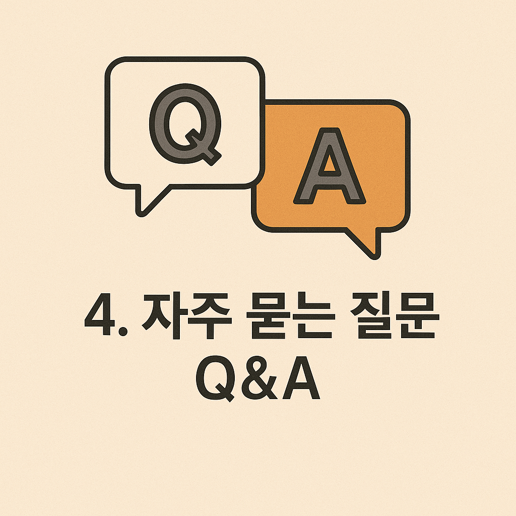 Q&A 섹션 이미지