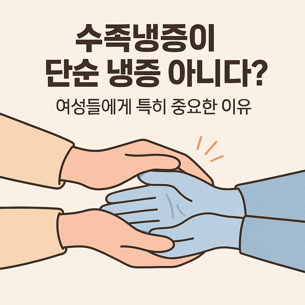 차가운 손을 따뜻하게 감싸는 모습
