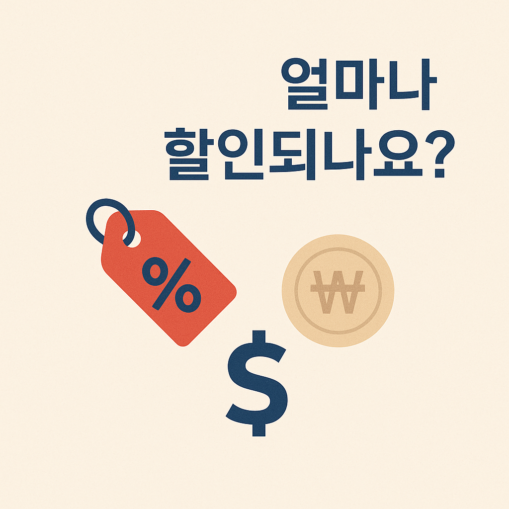 자동차세 할인 금액 이미지