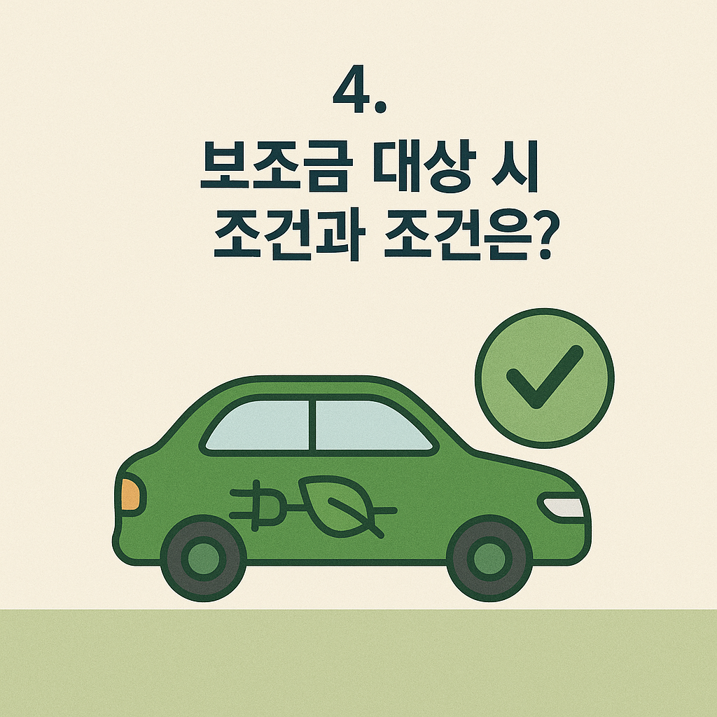보조금 대상 차량 이미지