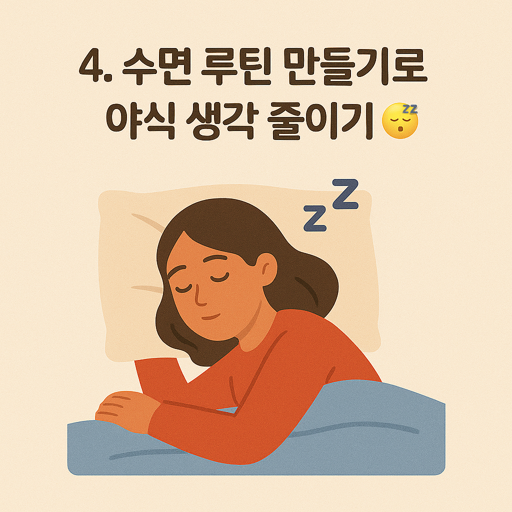 편안한 수면