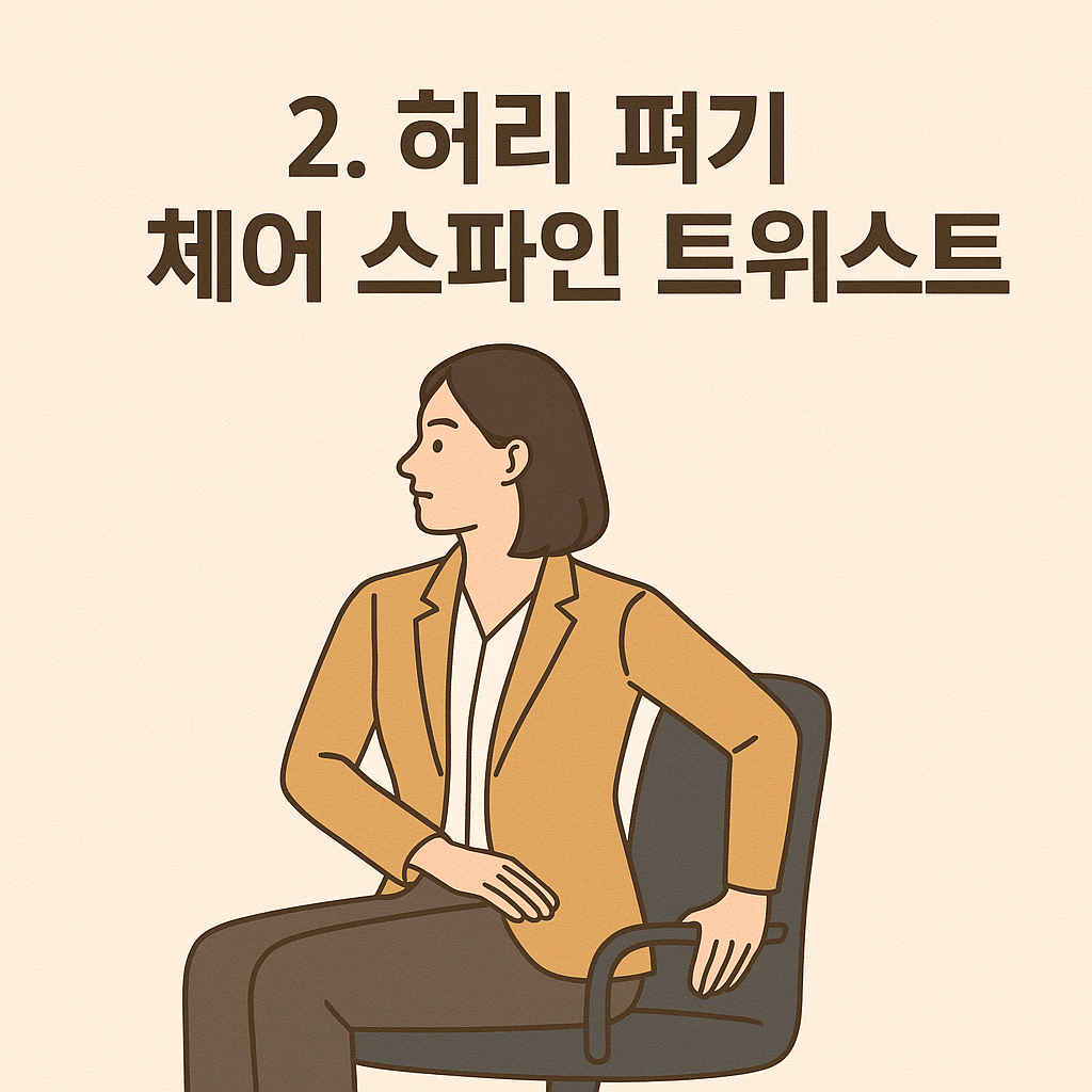 허리 스트레칭