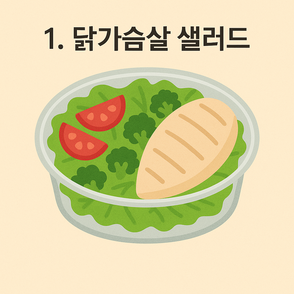 닭가슴살 샐러드 이미지